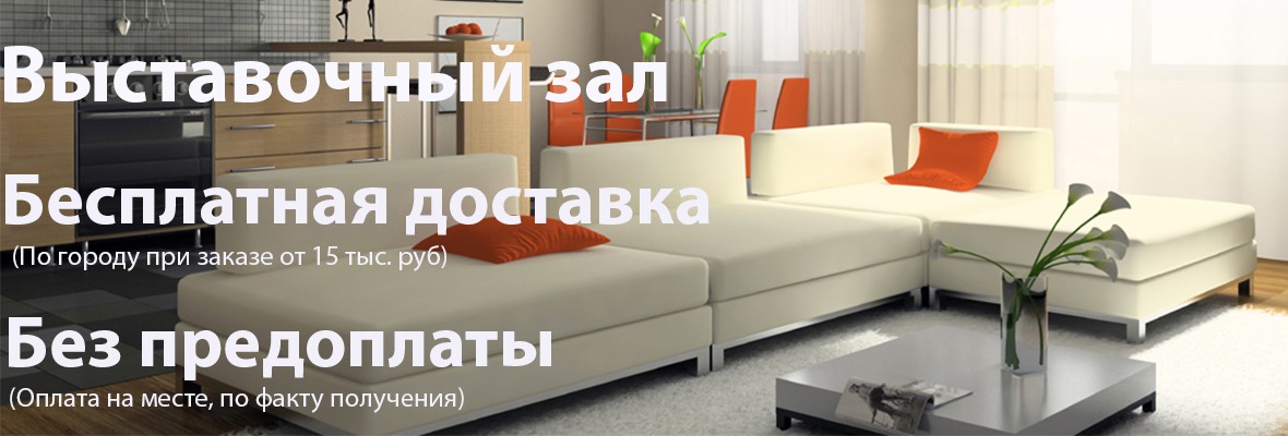 Новосибирск Магазины Хорошей Недорогой Мебели Фото Цены